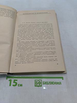 Пособие для занятий по русскому языку в старших классах средней школы