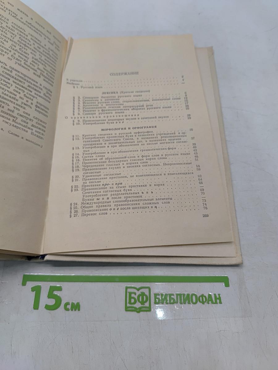 Пособие для занятий по русскому языку в старших классах средней школы