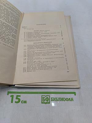 Пособие для занятий по русскому языку в старших классах средней школы
