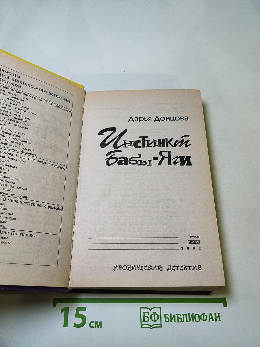 Инстинкт Бабы-Яги