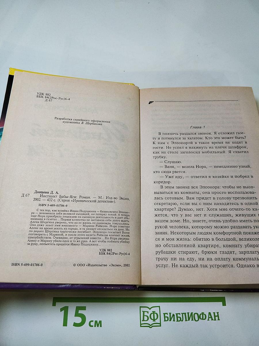 Инстинкт Бабы-Яги