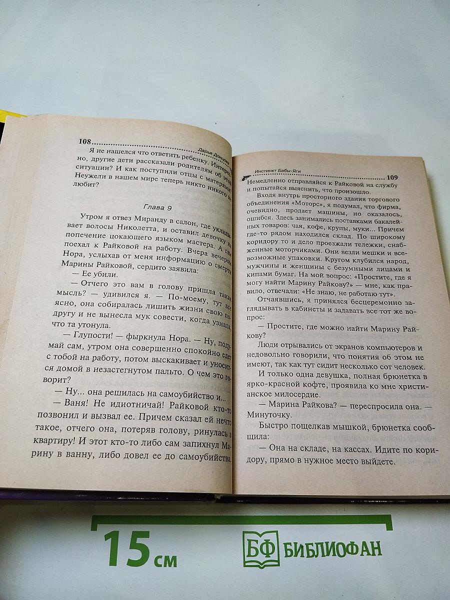 Инстинкт Бабы-Яги