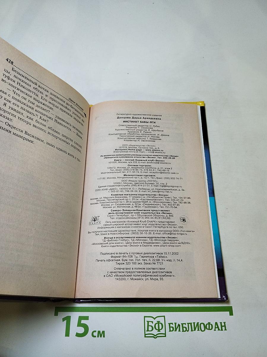 Инстинкт Бабы-Яги