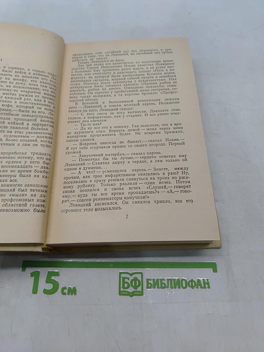 Своя вина