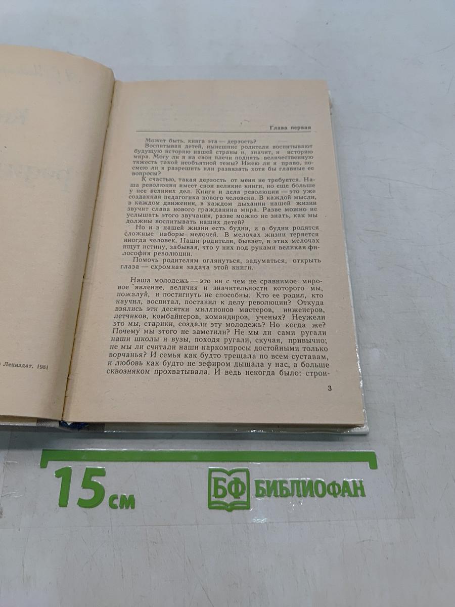 Книга для родителей