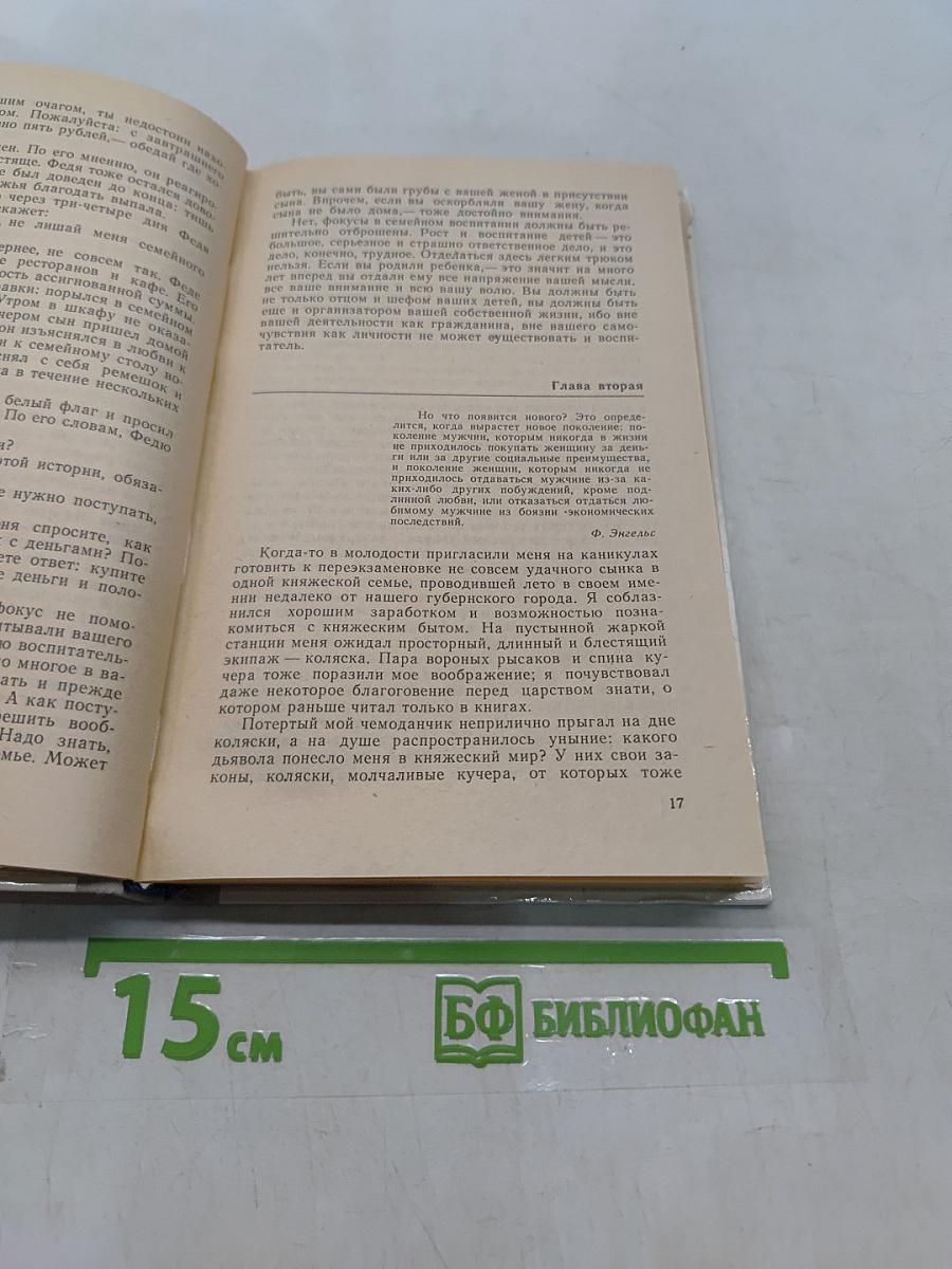 Книга для родителей