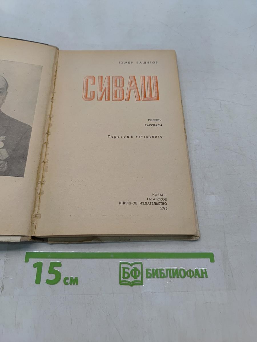 Сиваш
