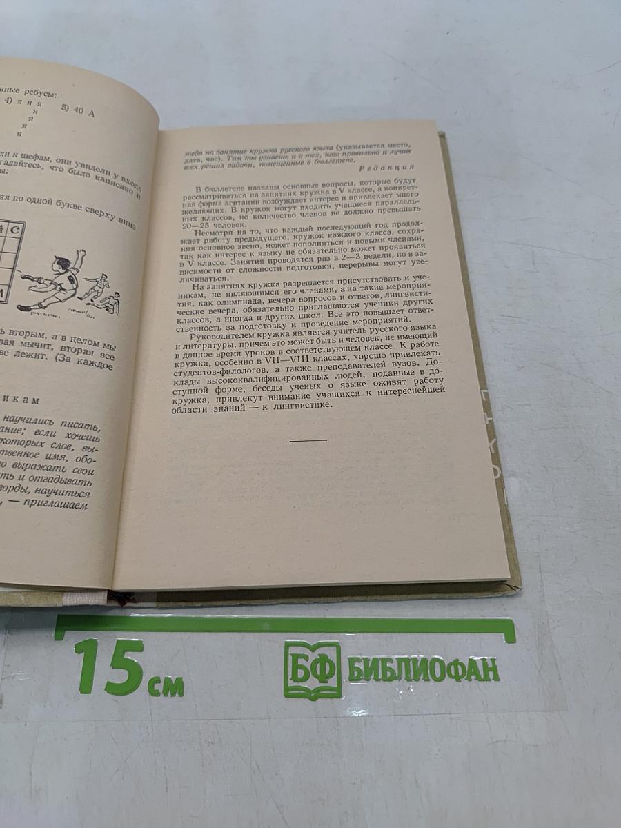 Кружок русского языка в школе