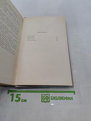 Анна Каренина. Часть 1-4
