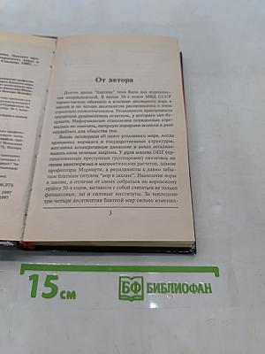 Преступники и преступления: законы преступного мира