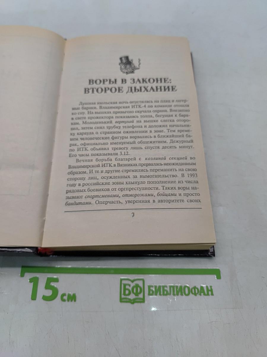 Преступники и преступления: законы преступного мира