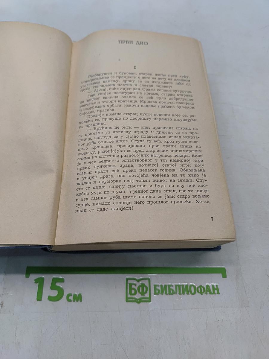 Пролом