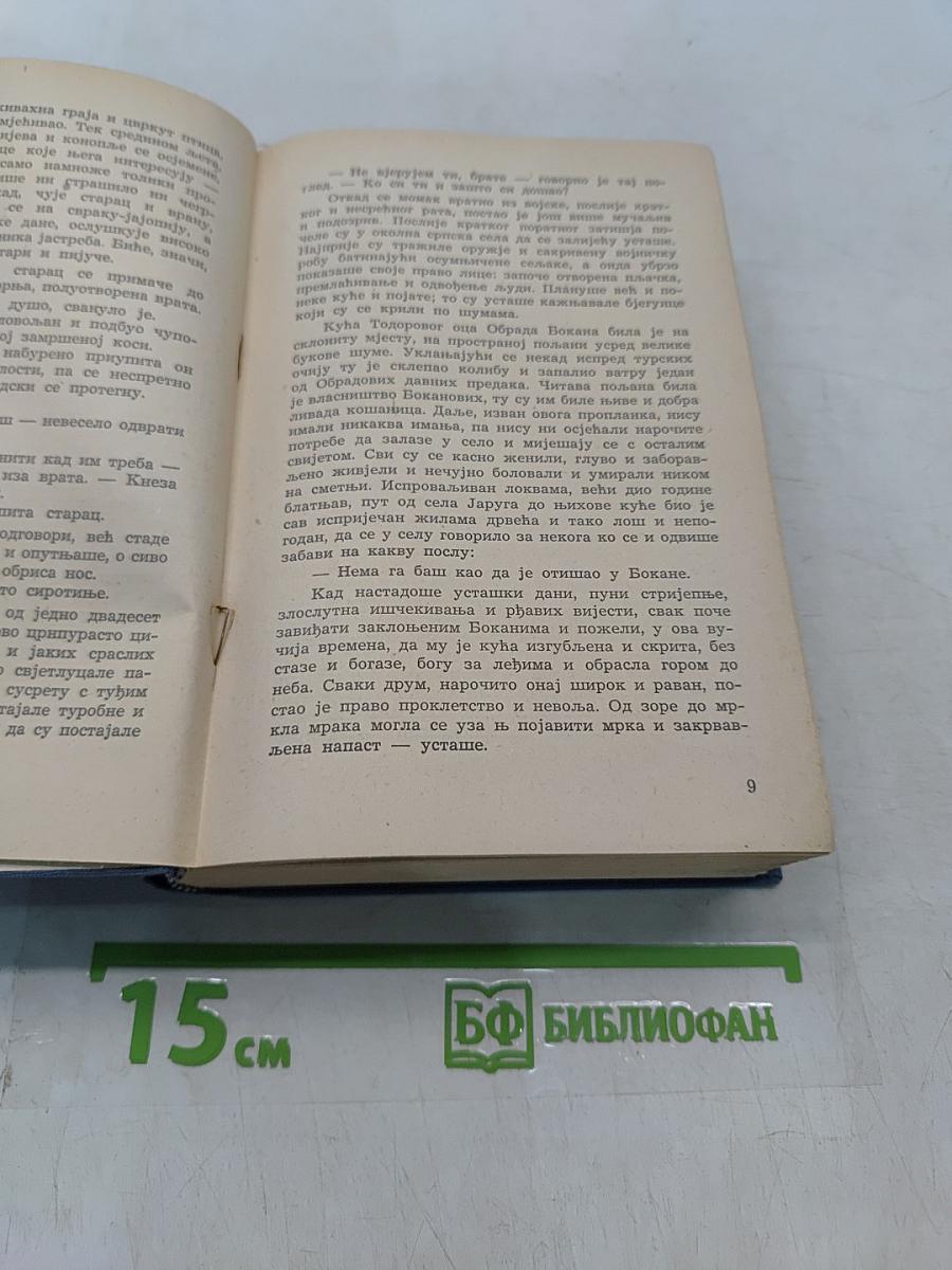 Пролом