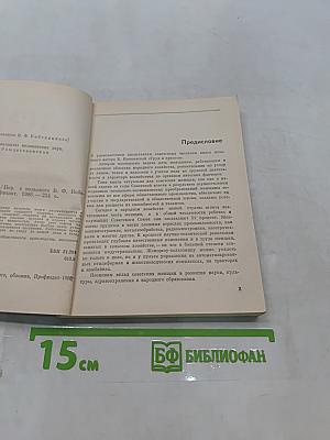 Труд и красота