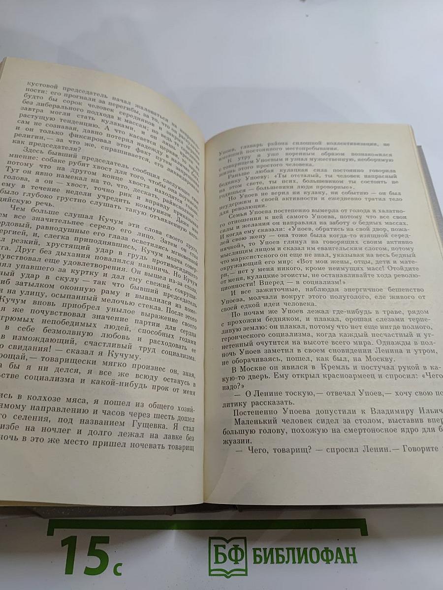 Государственный житель