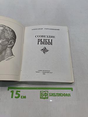 Созвездие Рыбы