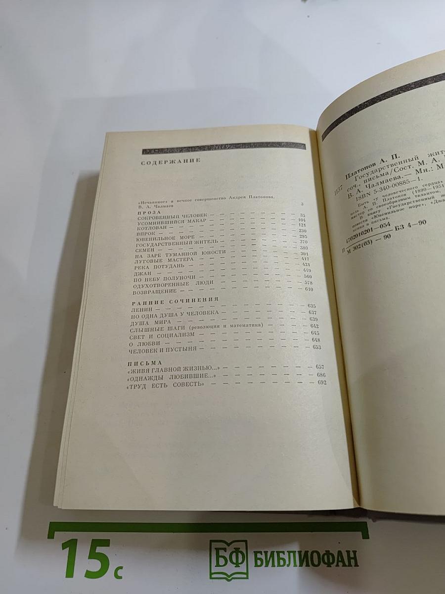 Государственный житель