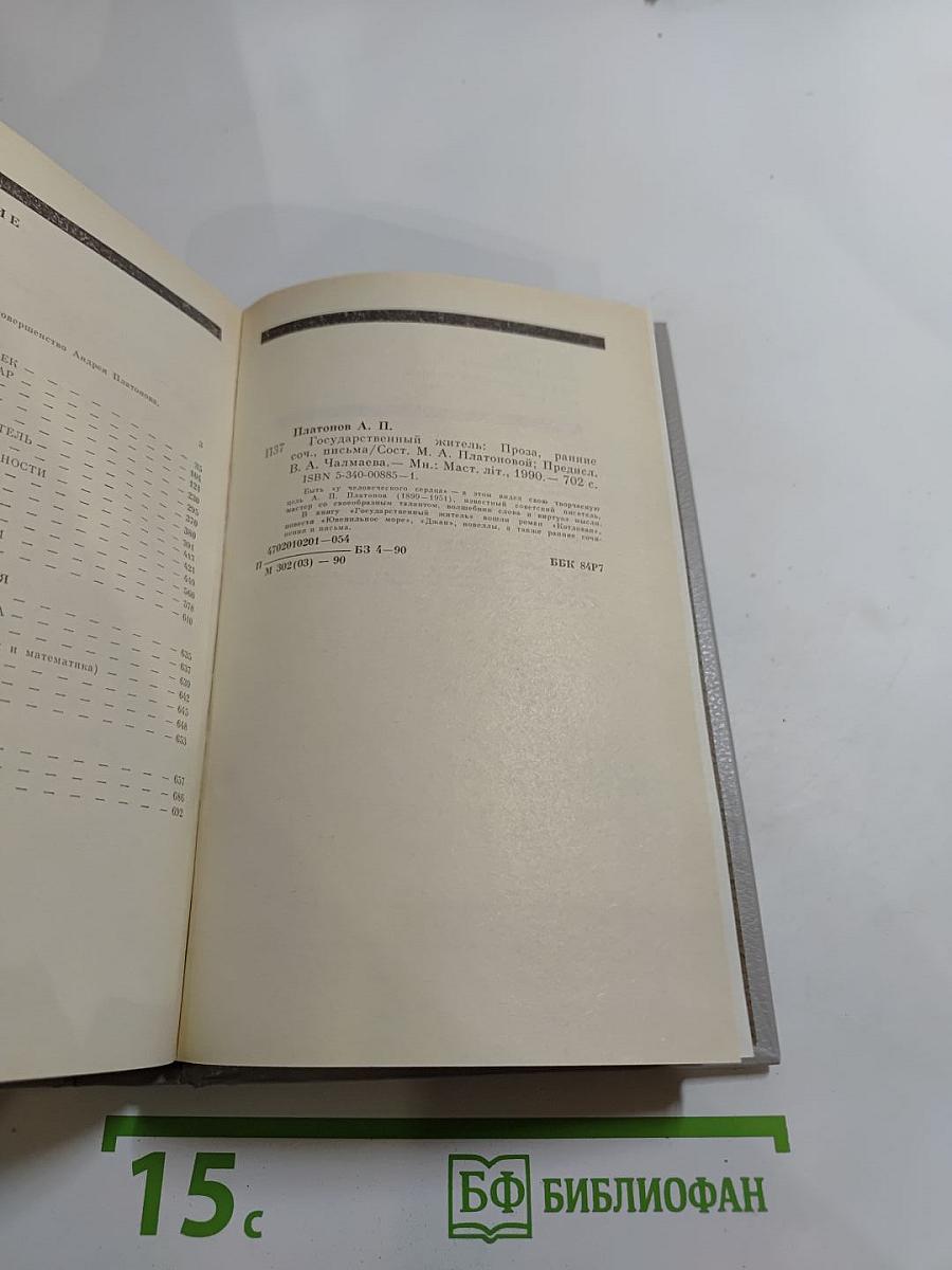 Государственный житель