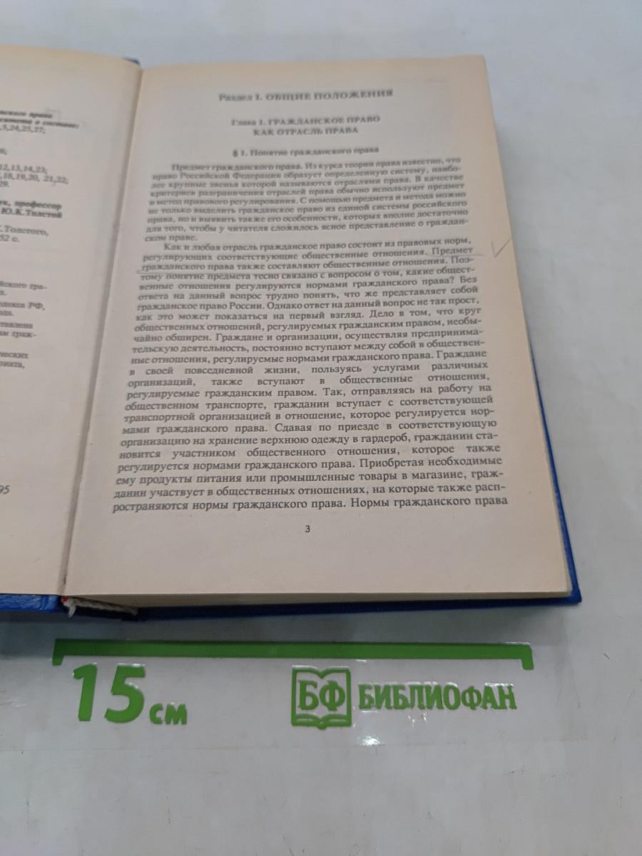 Гражданское право