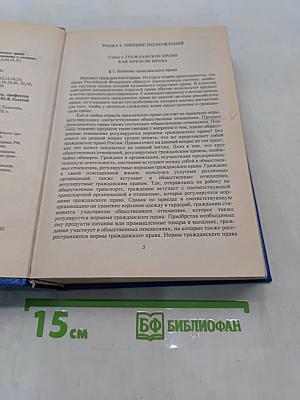 Гражданское право