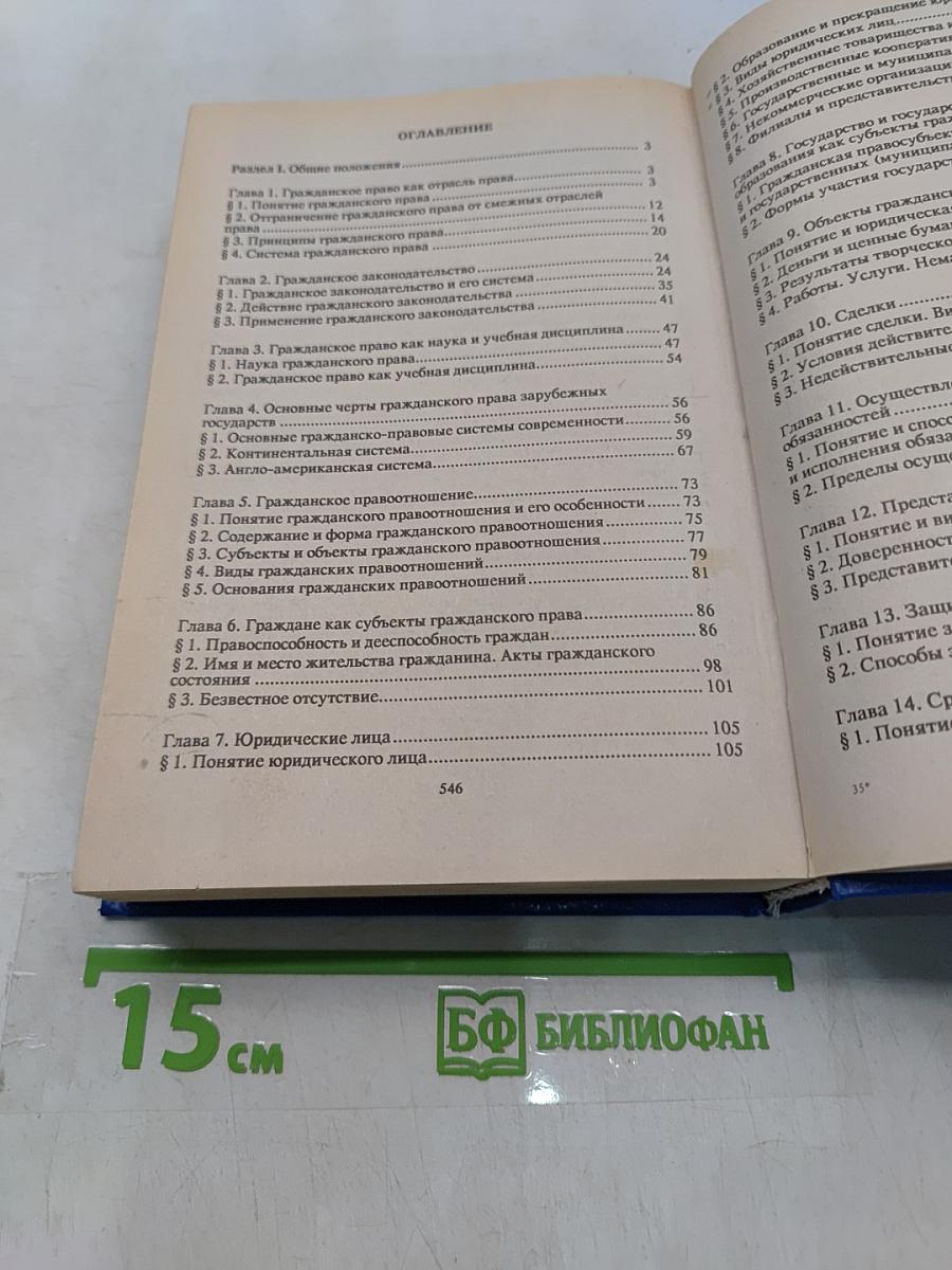 Гражданское право