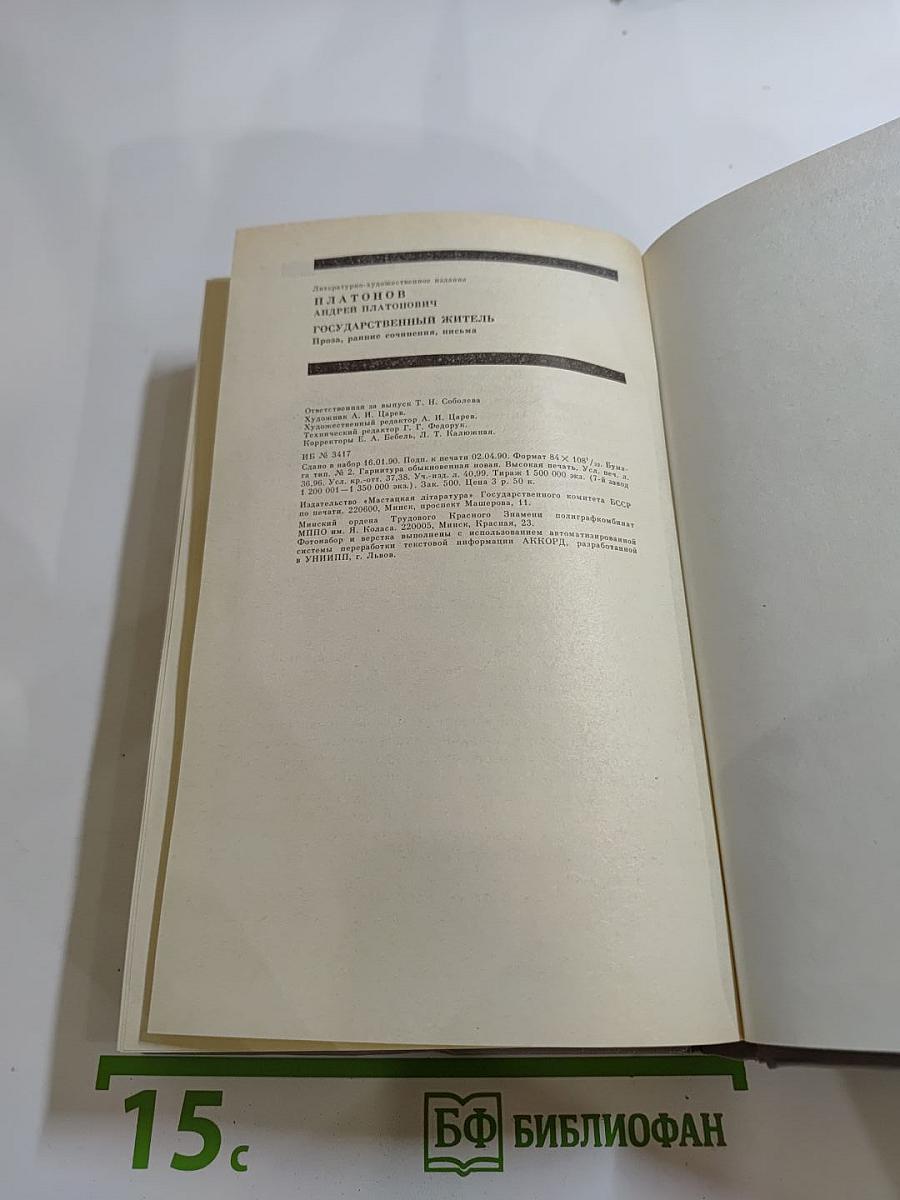 Государственный житель