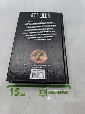 S.T.A.L.K.E.R. Зачистка