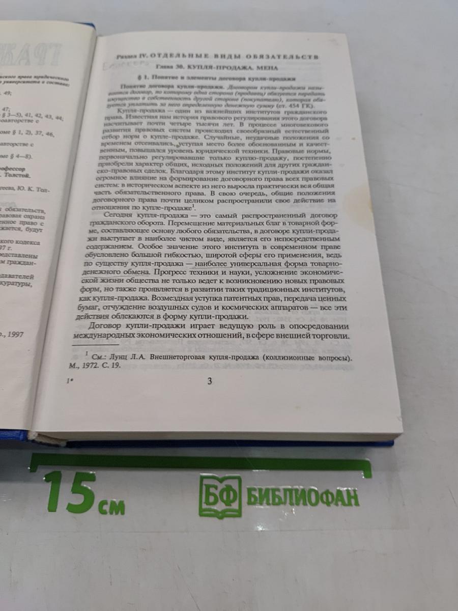 Гражданское право. Учебник. Часть II