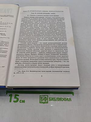 Гражданское право. Учебник. Часть II