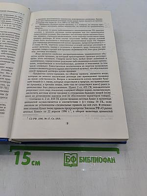 Гражданское право. Учебник. Часть II