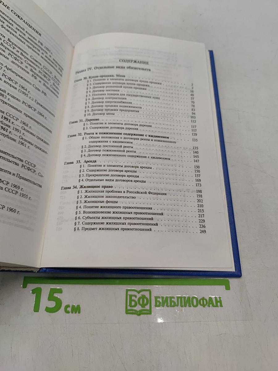 Гражданское право. Учебник. Часть II