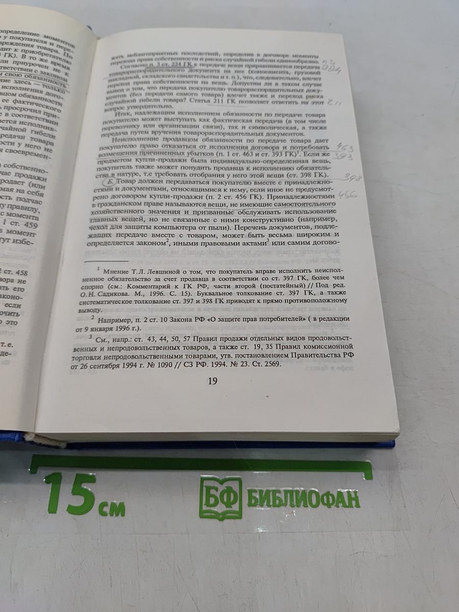 Гражданское право. Учебник. Часть II