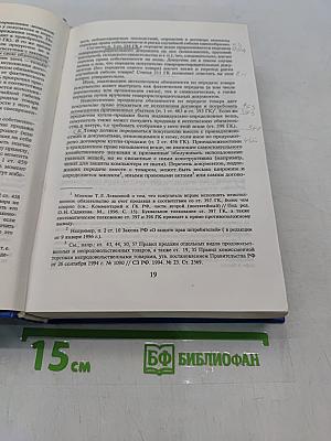 Гражданское право. Учебник. Часть II