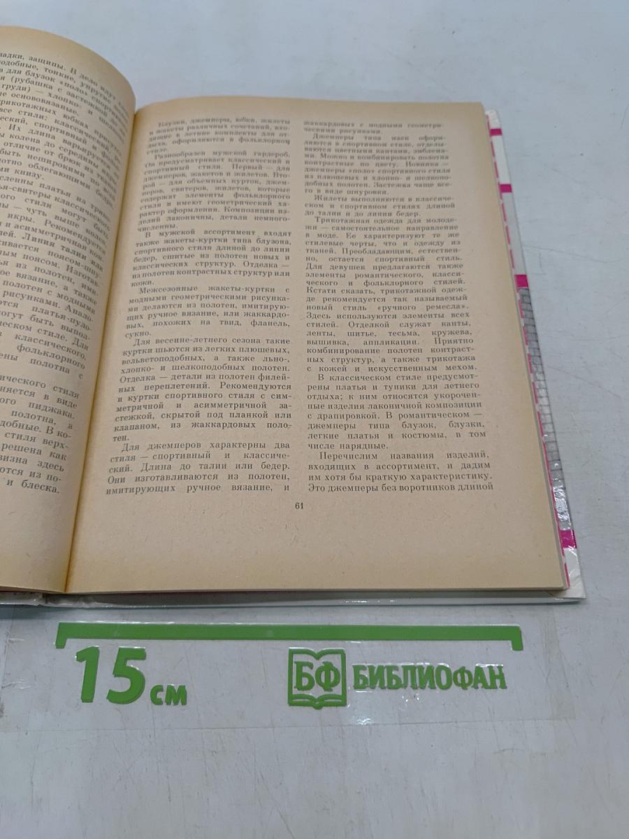 По законам красоты