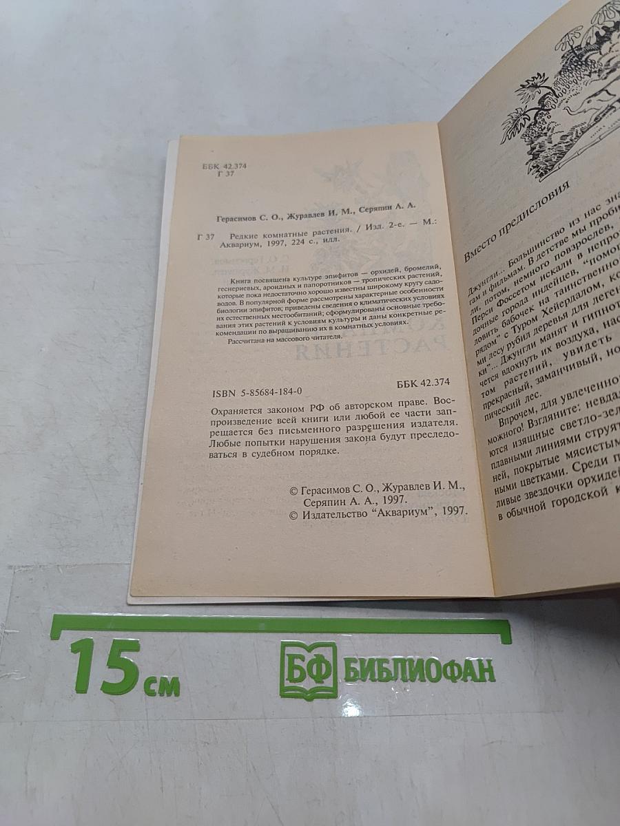 Редкие комнатные растения