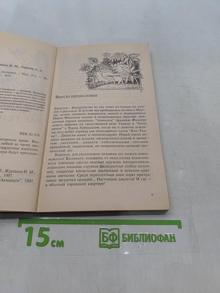 Редкие комнатные растения