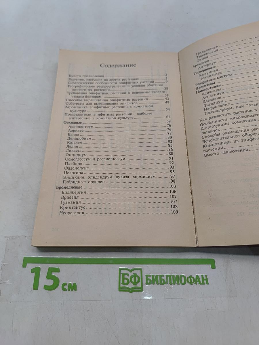 Редкие комнатные растения