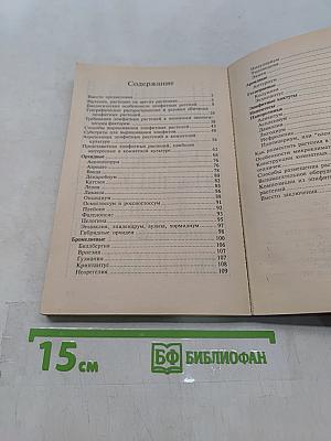 Редкие комнатные растения