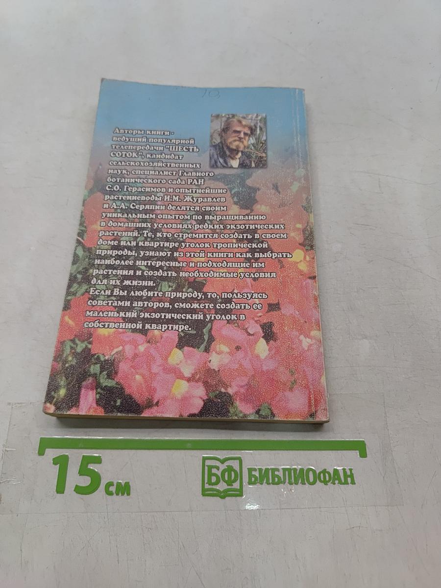 Редкие комнатные растения