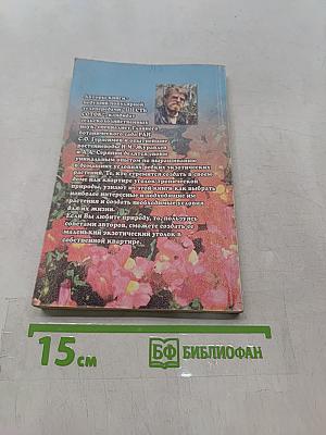 Редкие комнатные растения
