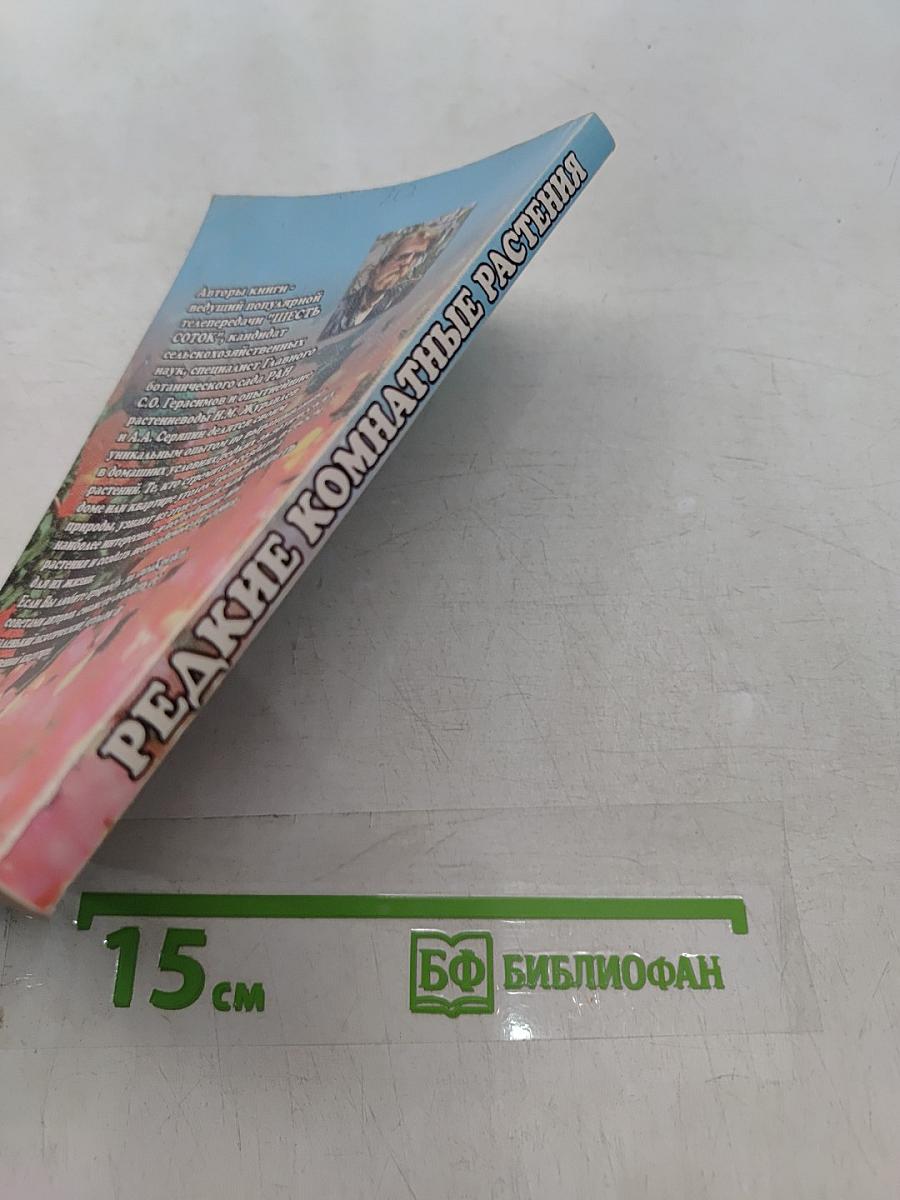 Редкие комнатные растения