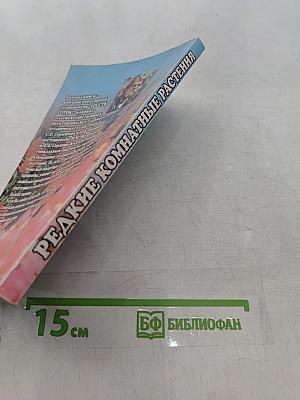 Редкие комнатные растения