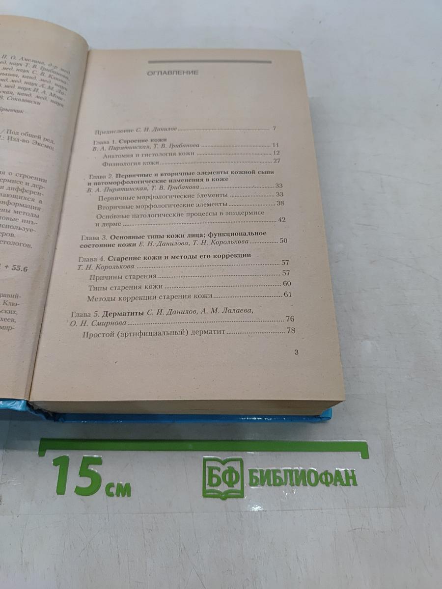 Косметология. Новейший справочник