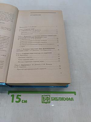 Косметология. Новейший справочник