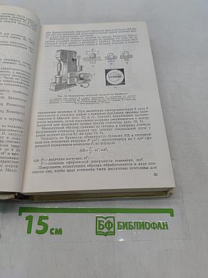 Слесарное дело с основами материаловедения