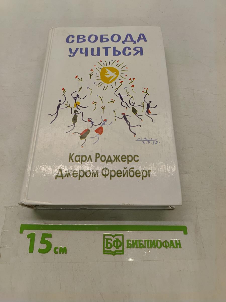 Свобода учиться