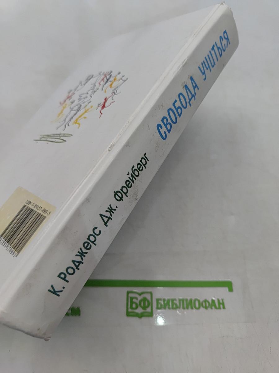 Свобода учиться