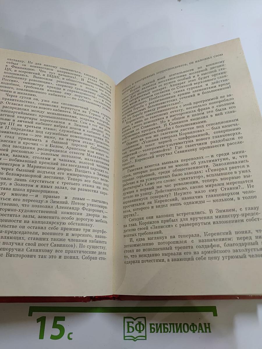 Заговор генералов