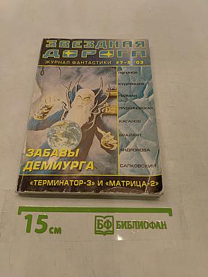Звездная дорога
