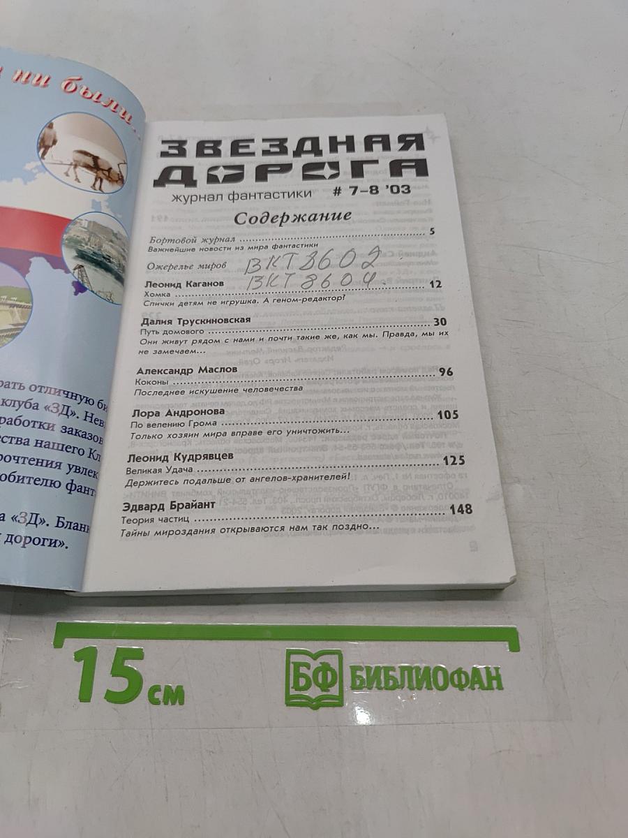 Звездная дорога